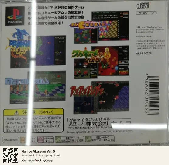 Namco Museum Vol. 5 PlayStation, Asia box back