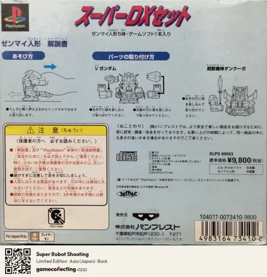 Super Robot Shooting PlayStation, Asia box back