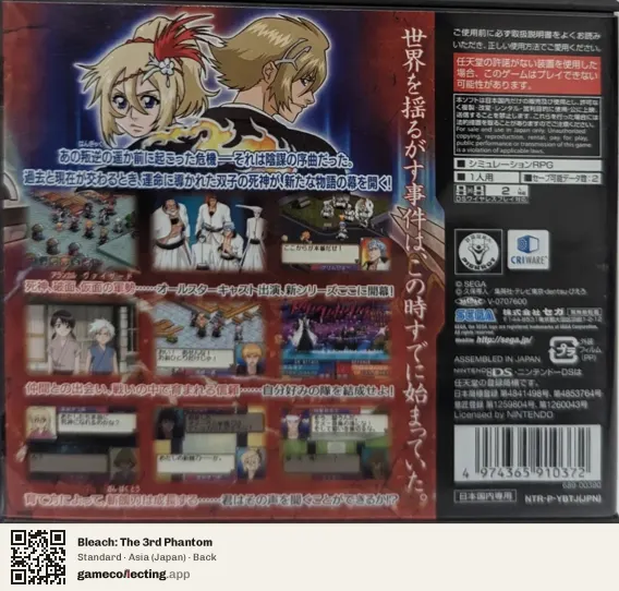 Bleach: The 3rd Phantom Nintendo DS, Asia box back