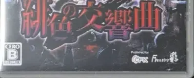 Koumajou Remilia: Scarlet Symphony, the CERO letter on its front