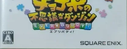 Chocobo's Mystery Dungeon: Every Buddy!, the CERO letter on its front