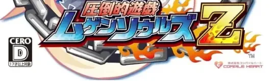 Mugen Souls Z, the CERO letter on its front