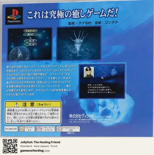 Jellyfish: The Healing Friend PlayStation, Asia box front