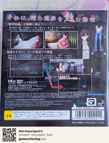 Shin Hayarigami 2 PlayStation 3, Asia box back