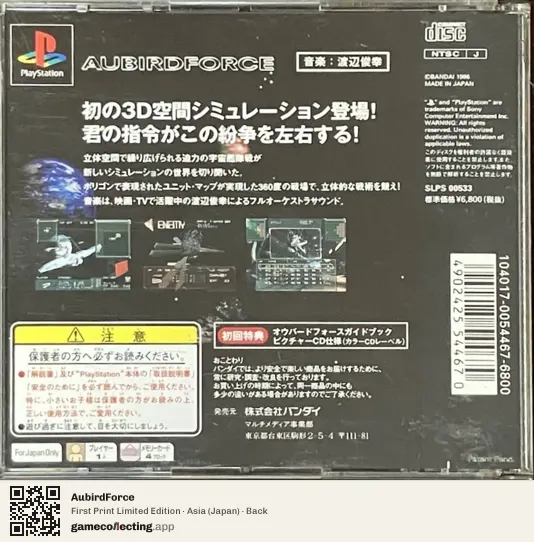 AubirdForce PlayStation, Asia box back