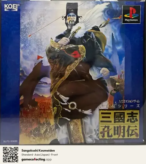 Sangokushi Koumeiden PlayStation, Asia box front