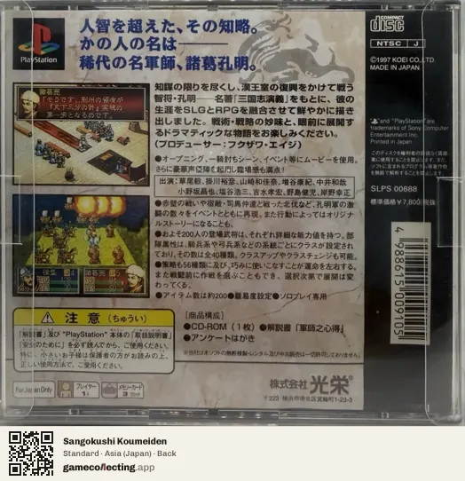 Sangokushi Koumeiden PlayStation, Japan box back