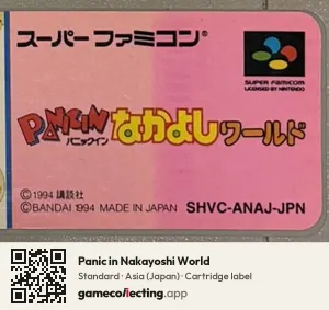 Panic in Nakayoshi World Super Nintendo Entertainment System, Asia cartridge label