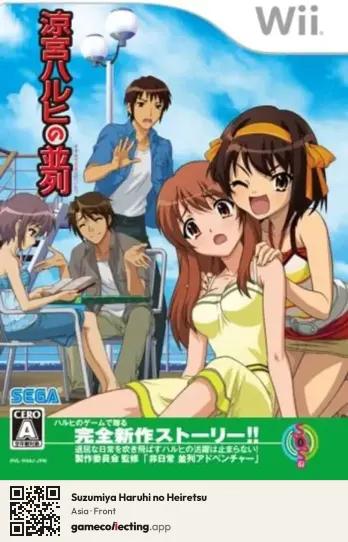 Suzumiya Haruhi no Heiretsu Nintendo Wii, Asia box front