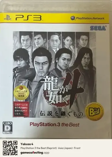 Yakuza 4 PlayStation 3, Asia box front