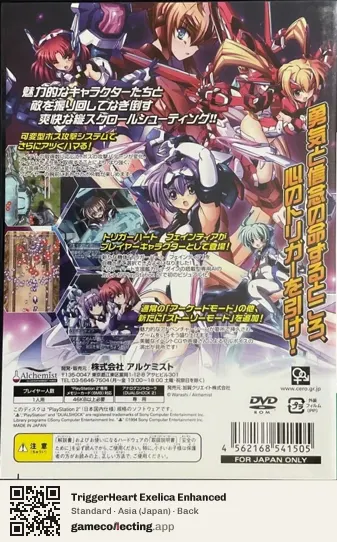 TriggerHeart Exelica Enhanced PlayStation 2, Japan box back