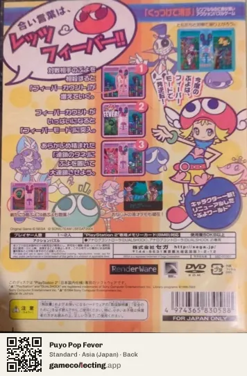 Puyo Pop Fever PlayStation 2, Japan box back
