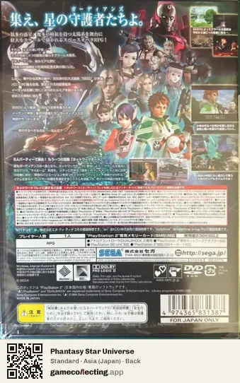 Phantasy Star Universe PlayStation 2, Japan box back