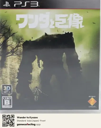 Wander to Kyozou PlayStation 3, Asia box front