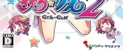 Gal*Gun 2, the CERO letter on its front