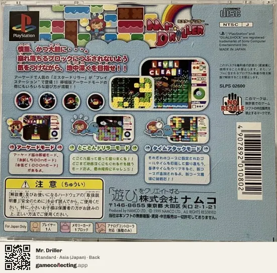 Mr. Driller PlayStation, Japan box back