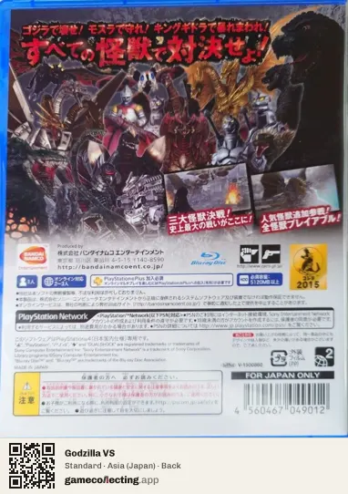 Godzilla VS PlayStation 4, Japan box back
