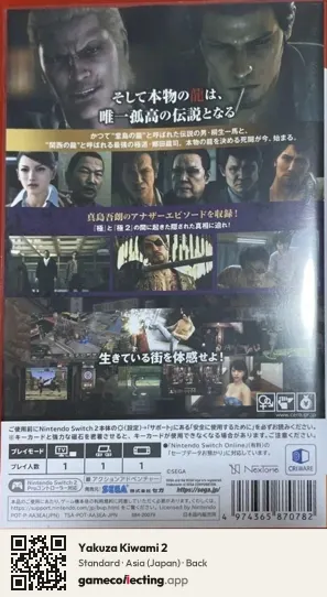 Yakuza Kiwami 2 Nintendo Switch 2, Japan box back