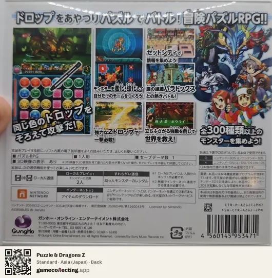 Puzzle & Dragons Z Nintendo 3DS, Asia box back