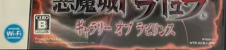 Castlevania: Portrait of Ruin, the CERO letter on its front