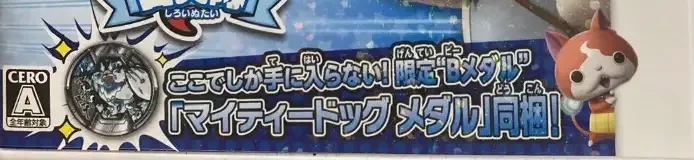 Yo-kai Watch Blasters: White Dog Squad, the CERO letter on its front