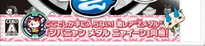 Yo-kai Watch 2: Bony Spirits, the CERO letter on its front