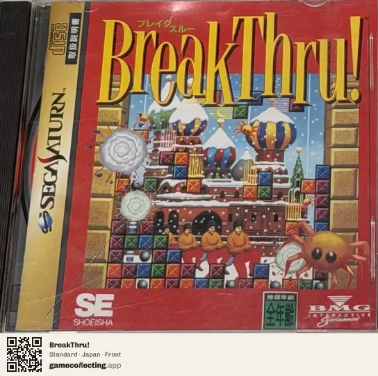 BreakThru! Sega Saturn, Japan box front
