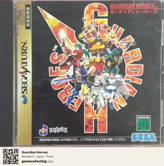 Guardian Heroes Sega Saturn, Japan box front