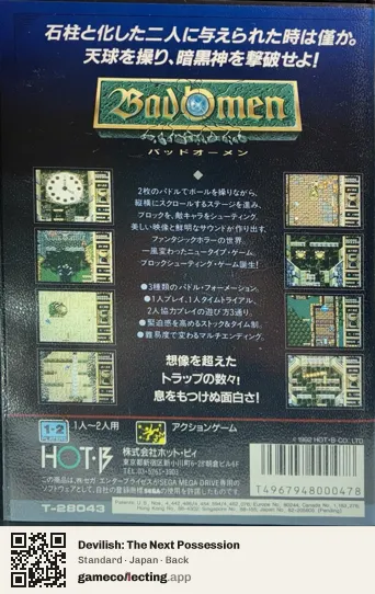 Devilish: The Next Possession Sega Mega Drive / Genesis, Japan box back