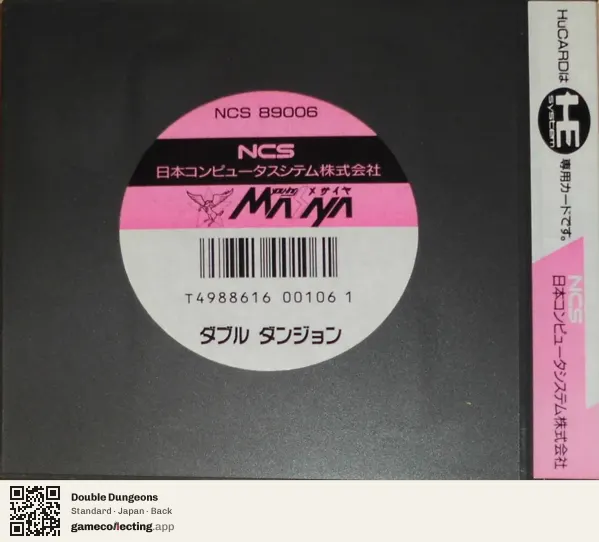 Double Dungeons TurboGrafx-16, Japan box back