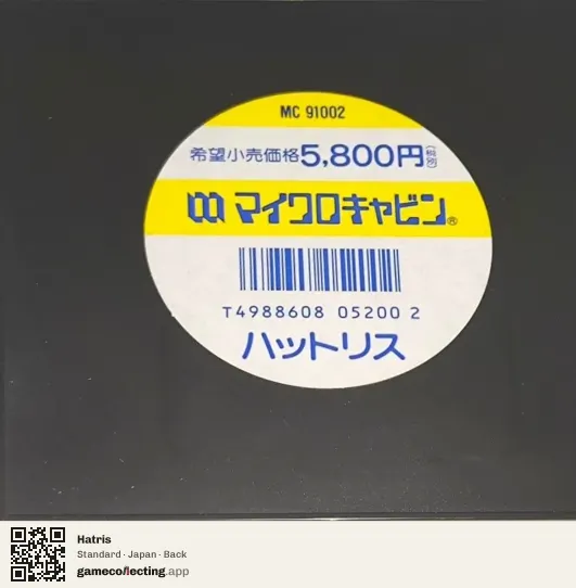 Hatris TurboGrafx-16, Japan box back