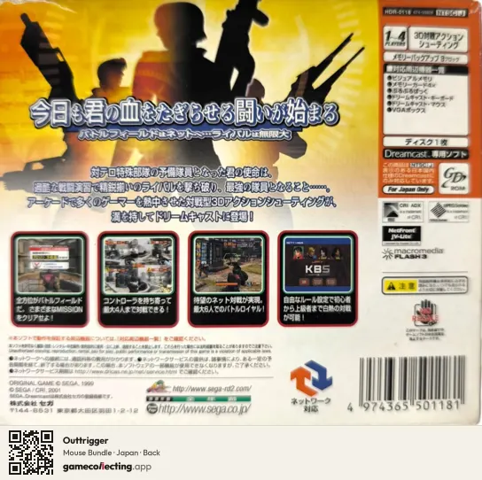 Outtrigger Sega Dreamcast, Japan box back