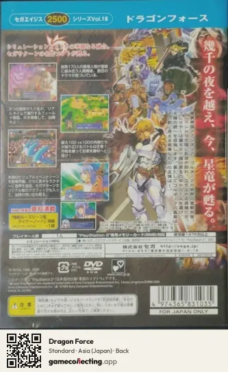Dragon Force PlayStation 2, Asia box back