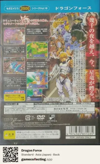 Dragon Force PlayStation 2, Asia box back