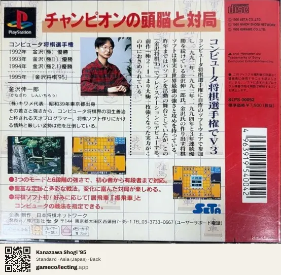 Kanazawa Shogi '95 PlayStation, Asia box back