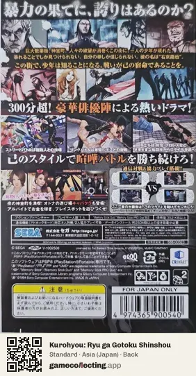 Kurohyou: Ryu ga Gotoku Shinshou PlayStation Portable, Japan box back