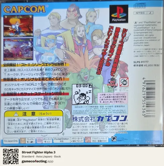 Street Fighter Alpha 3 PlayStation, Japan box back
