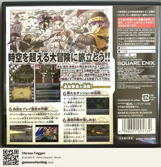 Chrono Trigger Nintendo DS, Japan box back
