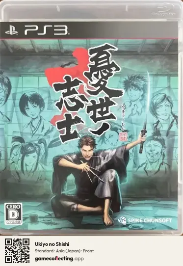 Ukiyo no Shishi PlayStation 3, Japan box front