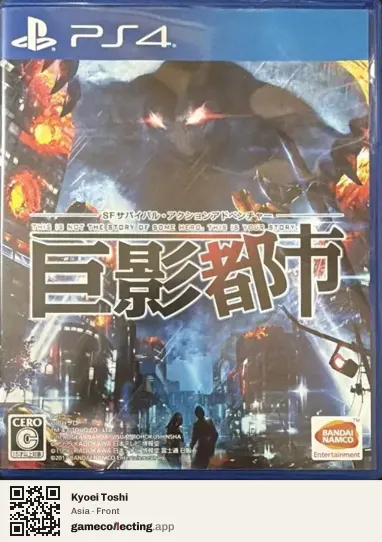 Kyoei Toshi PlayStation 4, Asia box front