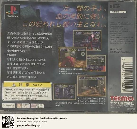 Tecmo's Deception: Invitation to Darkness PlayStation, Japan box back