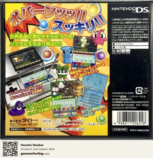 Monster Bomber Nintendo DS, Asia box back