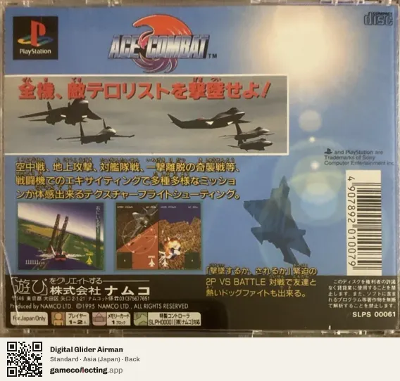 Digital Glider Airman PlayStation, Asia box back