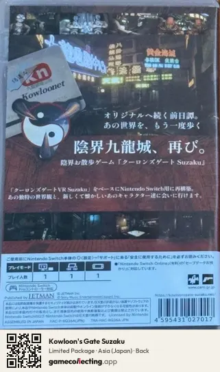 Kowloon's Gate Suzaku Nintendo Switch, Asia box back