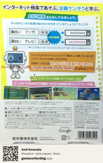 And-Kensaku Nintendo Wii, Asia box back