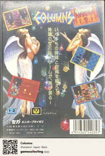 Columns Sega Mega Drive / Genesis, Japan box back