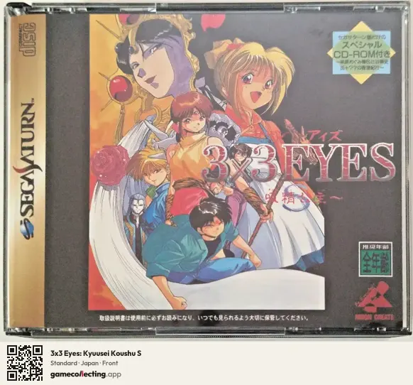 3x3 Eyes: Kyuusei Koushu S Sega Saturn, Japan box front