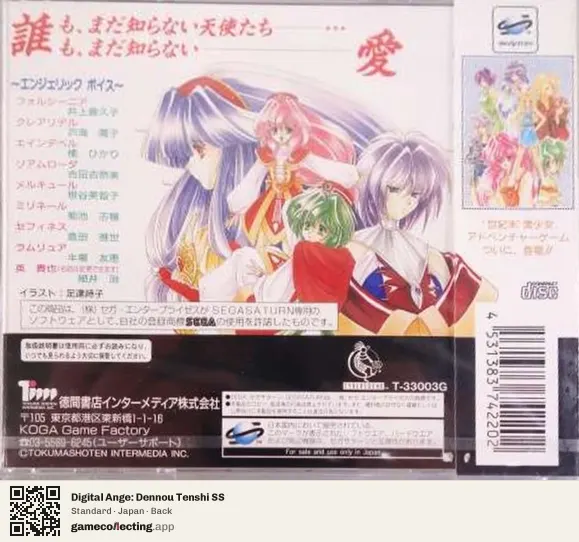 Digital Ange: Dennou Tenshi SS Sega Saturn, Japan box back