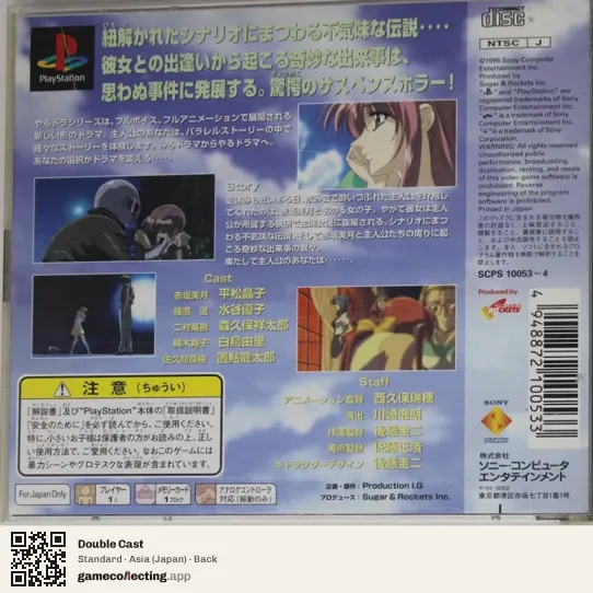 Double Cast PlayStation, Japan box back