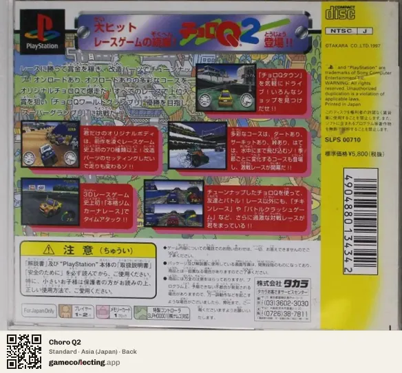 Choro Q2 PlayStation, Japan box back